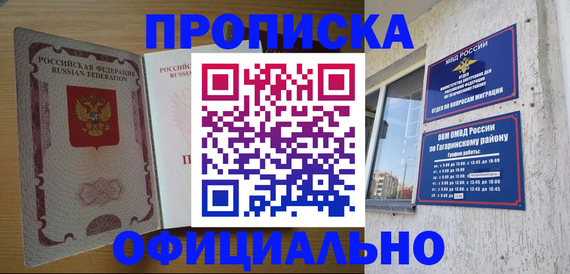 прописка штамп в Нальчике
